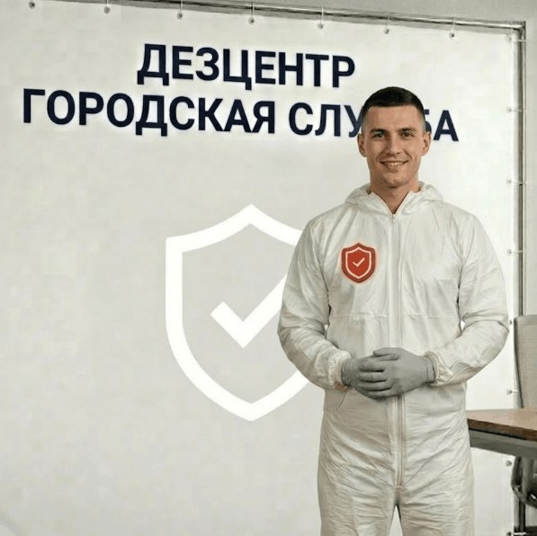 Дезинфекция гостиниц - СЕРГЕЙ ВОЛКОВ